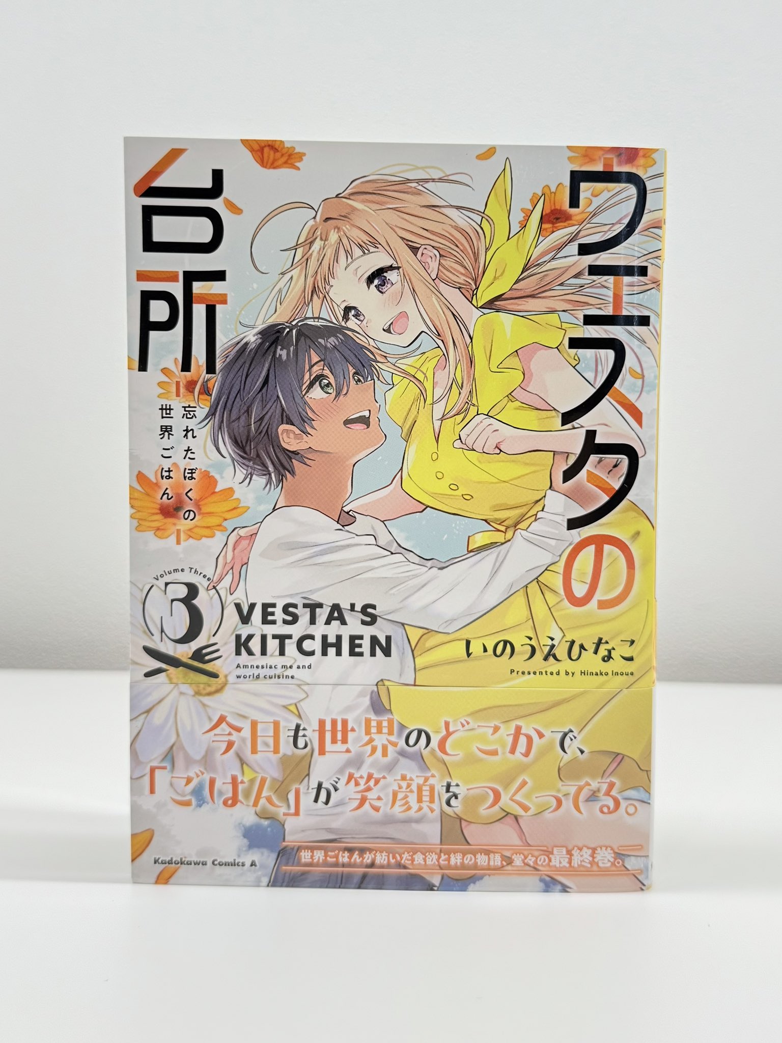 ウェスタの台所　サイン本　いのうえひなこ ウェスタの台所 サイン本 いのうえひなこ Amazon.co.jp