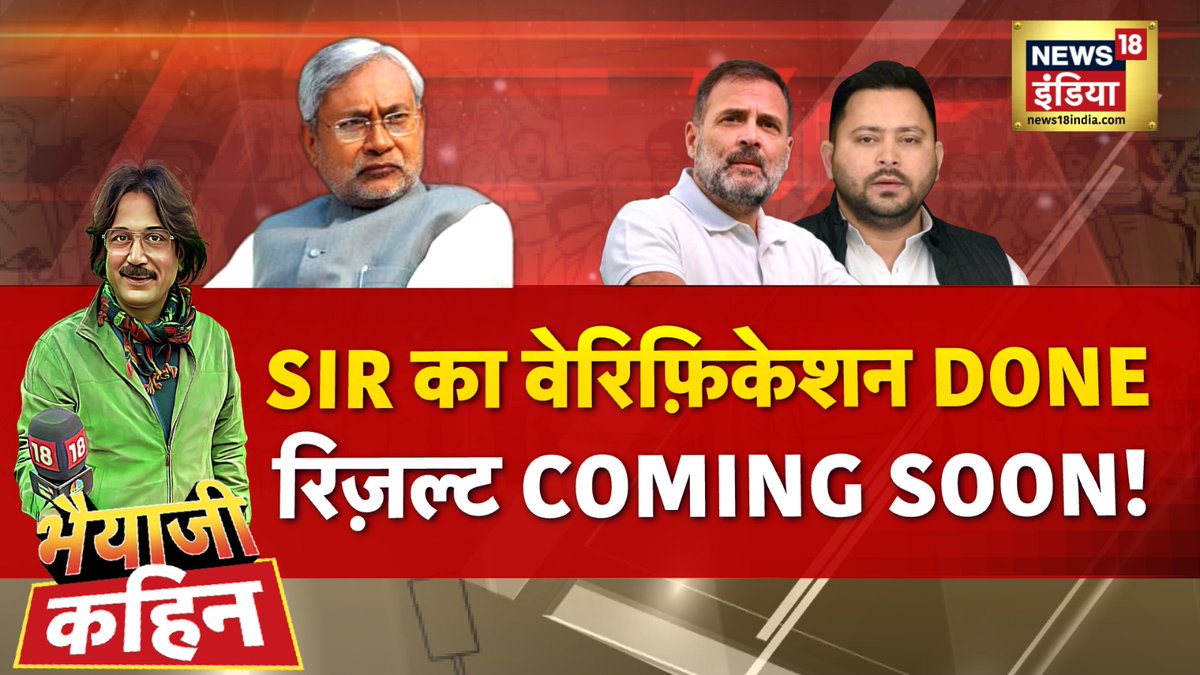 News18India's tweet image. देखिए Prateek Trivedi के साथ भैयाजी कहिन LIVE
👉 youtube.com/live/30xJmp7fF…
#Bhaiyajikahin #prateektrivedi | @prateektv