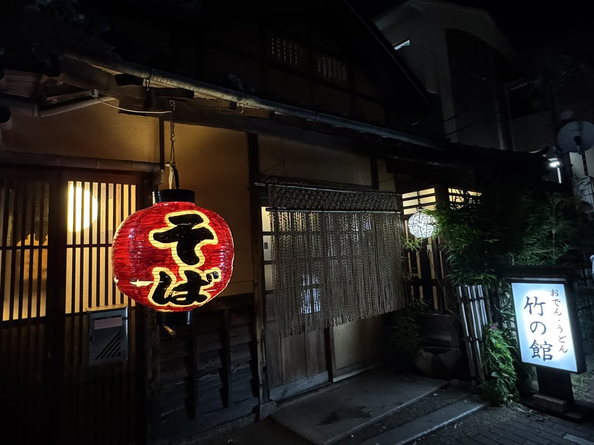 kurobuchi_No4's tweet image. 奈良で夏おでん🍢
アジカンがプラネットフォークスTourで打ち上げしていたお店
美味しかったー！！もち巾着は正義