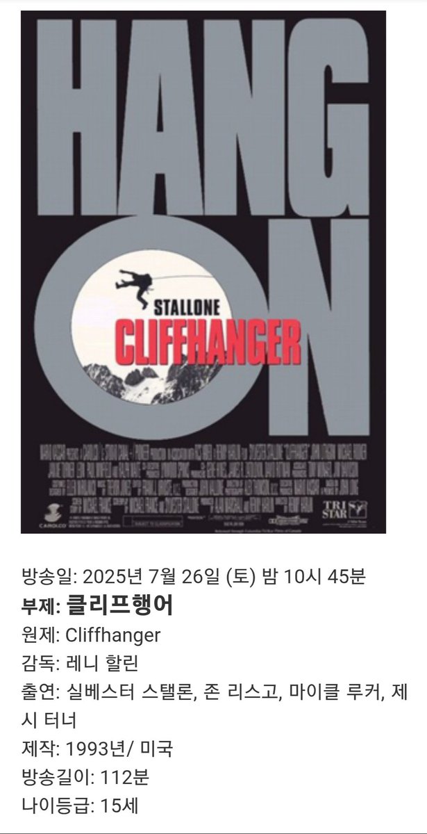 watcha_expire's tweet image. 지난 달 극장 재개봉했던 &amp;lt;클리프행어&amp;gt; 오늘, 7월 26일 토요일 22시 45분 EBS에서 방영합니다.