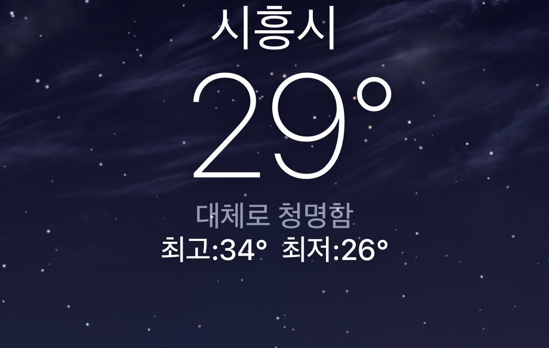 silver10293's tweet image. 와 역시 밤이라서 밖은 시원하네 몇도지? 29? 띠용