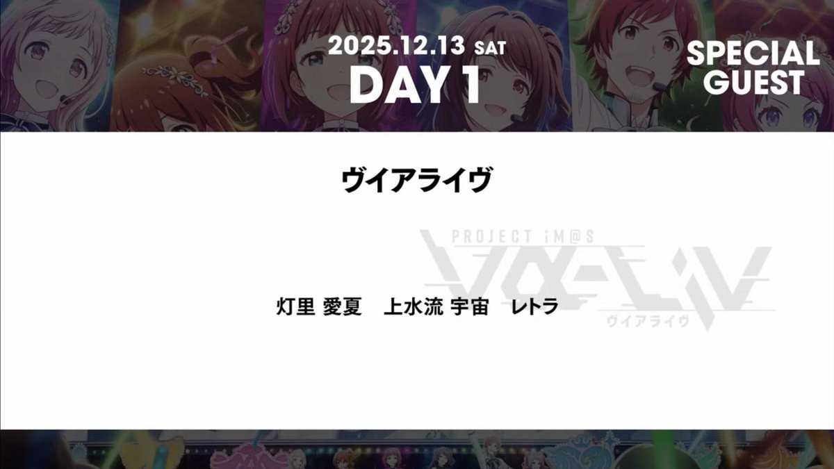 UtagawaLetora's tweet image. ⚡️🐶おしらせ🐶⚡️
2025/12/13-14
#アイマスMOIW2025
in 京セラドーム
Day1 ついに!!!!
#ヴイアラ ゲスト出演決定🎊
日頃応援し支えてくれるPちゃまのお陰だよ
おぶりがーだᐠ( ᐢ ᵕ ᐢ )ᐟ
#ヴイアラ #アイマス20周年イヤー
