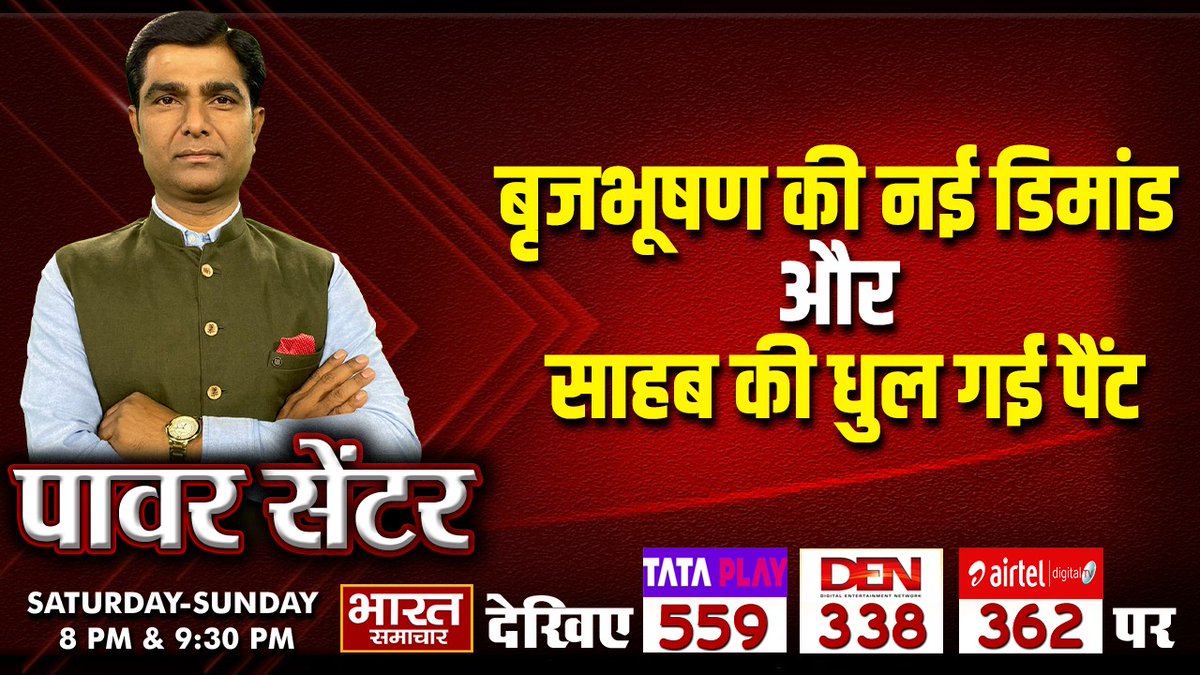 #Exclusive : 'बृजभूषण की नई डिमांड और साहब की धुल गई पैंट'

देखिए पॉवर सेंटर WITH VIRENDRA SINGH रात 8 बजे सिर्फ भारत समाचार पर

#IAS #BJP #MLA #Ministers #AkhileshYadav #Brijbhushan #SamajwadiParty #PowerCentre #Politics #UttarPradesh #BharatSamachar <a href="/Virendrauptv/">Virendra Singh</a>
