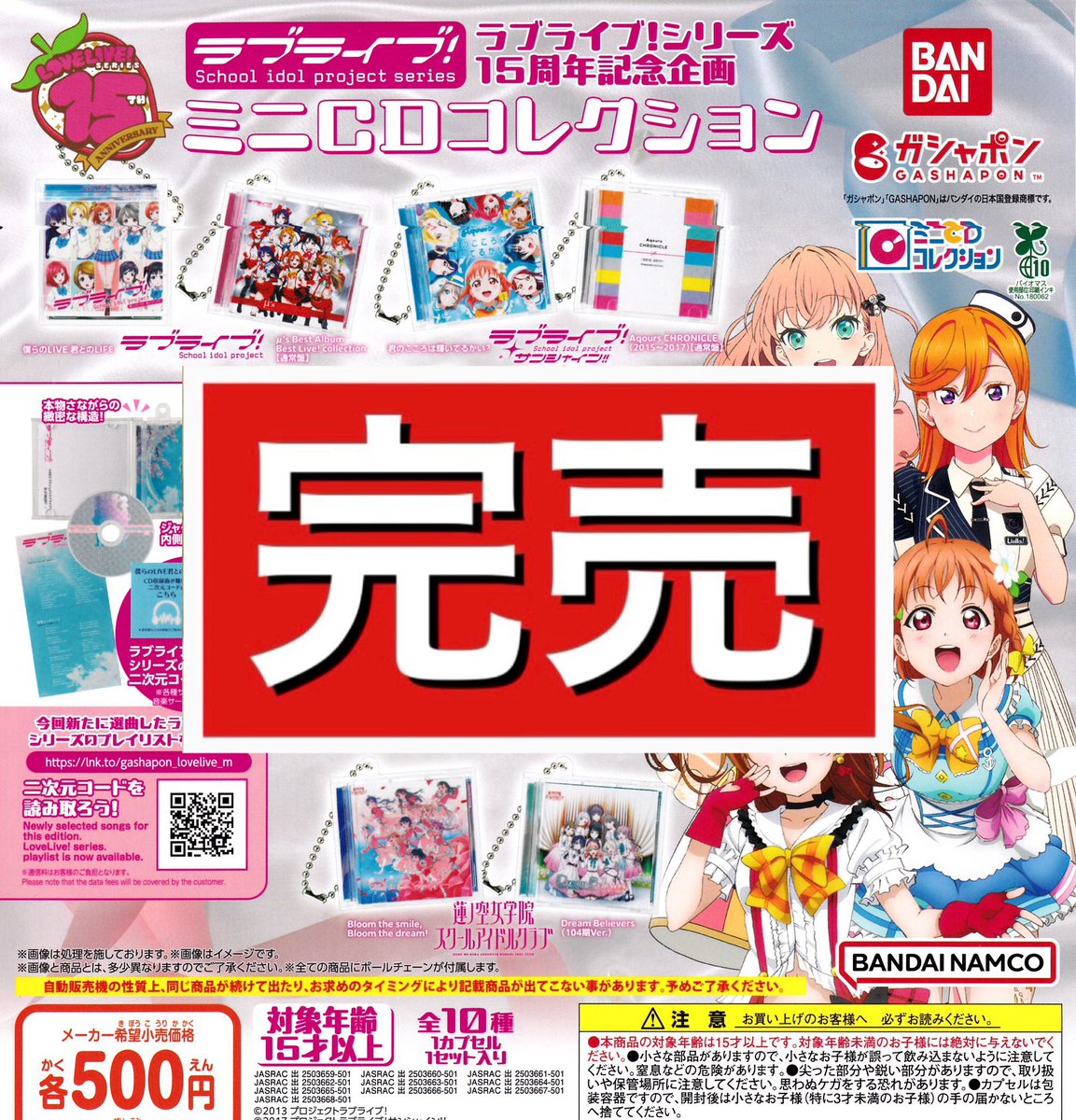 drecap_domecity's tweet image. ー完売のお知らせー
■ラブライブ!ミニCDコレクション
はご好評につき完売致しました!
たくさんのご来店誠にありがとうございました🙇♀️💓
また再入荷があればX(旧Twitter)にてお知らせ致します📢
#ドリームカプセル