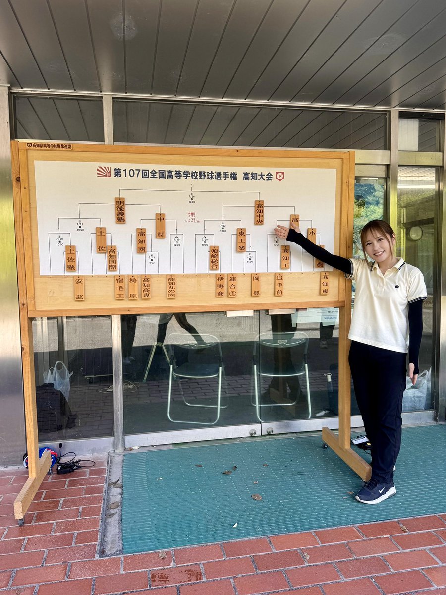 夏の高校野球高知大会決勝⚾️
高知中央 3-2 明徳義塾

高知中央が2年ぶり2回目の甲子園出場を決めました！スタンドリポーターとして歓喜の瞬間に立ち会えて光栄です🤝🏻

尊い青春の時間を取材や出演のためにさいてくださったスタンドの皆さん、本当にありがとうございました！

#高校野球 #甲子園