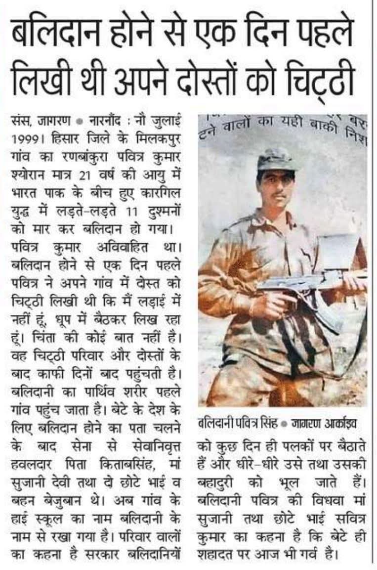 JATs_Land's tweet image. 8 JAT Regiment ⚔️
रणबांकुरा पवित्र कुमार श्योराण 🇮🇳 अकेले 11 दुश्मनों को मार कर देश के लिए अपने प्राण न्यौछावर कर दिये
Pavitra Kumar Sheoran
जाट बलवान जय भगवान 🔱
#JAT ⚔️ #जाट
#KargilVijayDiwas #IndianArmy