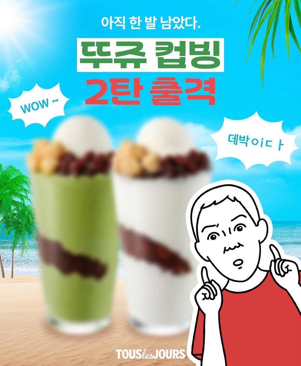 sinsang_info's tweet image. 뚜쥬 컵핑 신제품 2종
말차랑 밀크인듯