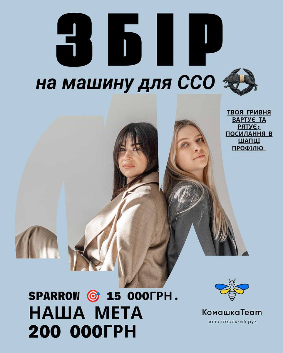 Ми знову з доп банкою! 
Ми та комашка тім (Вінниця) збираєм на авто! Прошу приєднатись та поширити!

send.monobank.ua/jar/AWnEwFyLiP

Організатор- наш друг, волонтер, лікар Денис Міляновський 

instagram.com/denis_milyanov… звіти тут