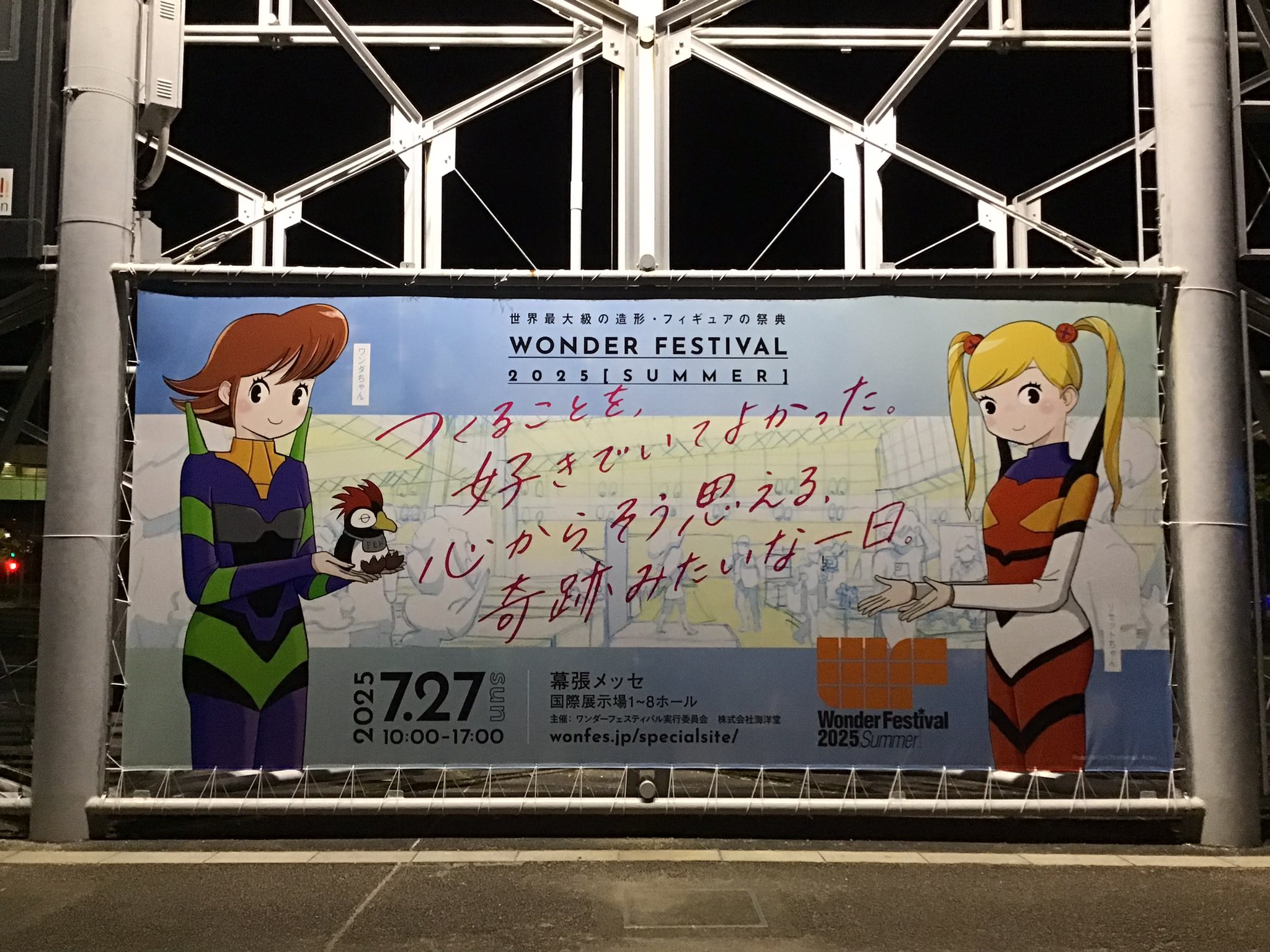 ファンフェスティバル2025　幕張 World DJ Festival Japan 2025』オフィシャルスポンサーを発表