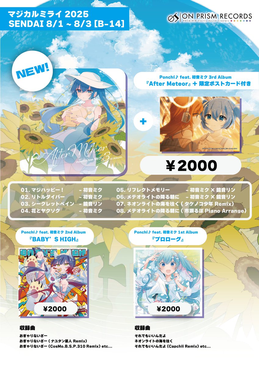ponchi_pop's tweet image. 【🌻#マジカルミライ2025 お品書き】
🆕ALBUM 『After Meteor』
+会場限定ポストカード付き
🗓8/1(金)~8/3(日)
📍仙台サンプラザホテル 2F『B-14』
まずは来週は仙台!会場で会いましょう!