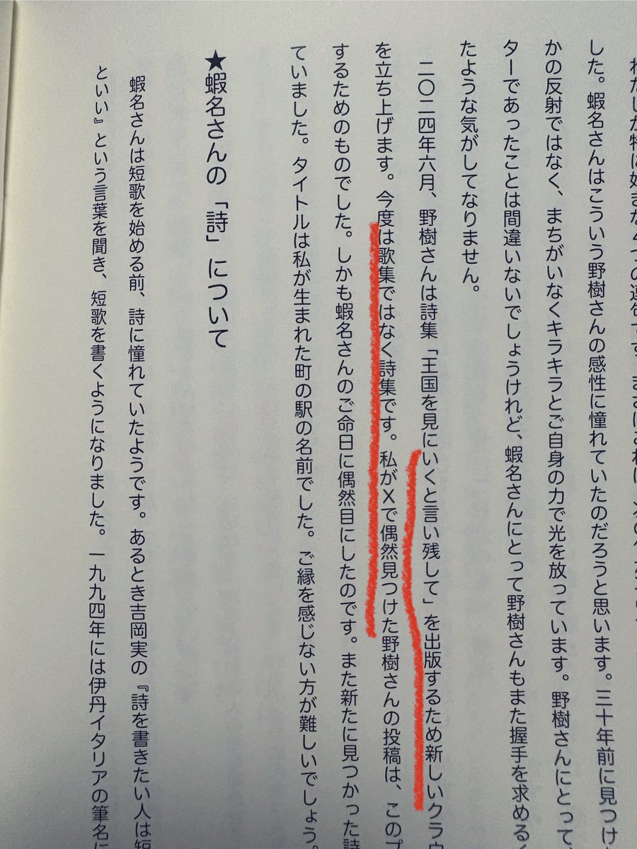 nord_base's tweet image. 今日は蝦名泰洋さんのご命日です。ちょうど1年前、わたしはSNSで蝦名さんのことを知り、9月にZINE『純度の高い…』で蝦名さんの短歌と詩をご紹介させていただき、3月に野樹さんと広島でお会いし、そのあと東京で読書会を開催。こういう奇跡みたいな出会いもあるんですね。蝦名さんらしい種まき🌱