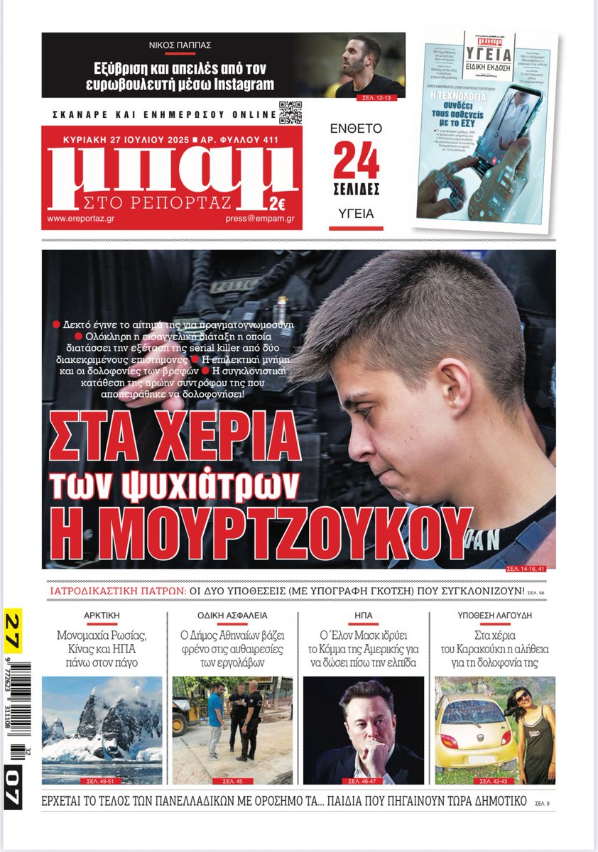 Διαβάστε <a href="/Mpamnews/">ΜΠΑΜ στο Ρεπορταζ</a> αυτήν την Κυριακή! #αμαλιαδα #πατρα #ιατροδικαστές #opentora #ypotheseis #μουρτζούκου