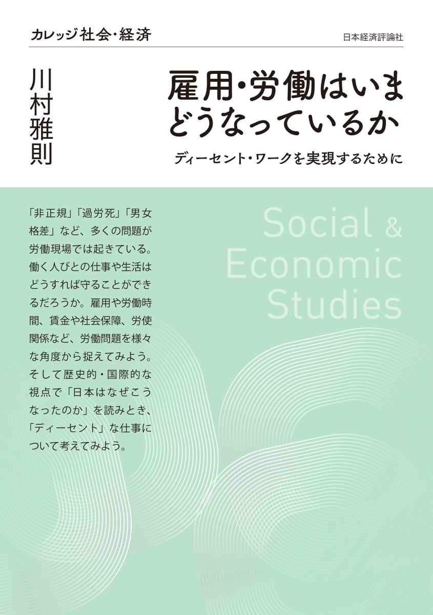 masachoro's tweet image. 自著を語る、のような内容で#官製ワーキングプア 研究会会報誌のスペースを頂戴する。ご笑覧ください。
roudou-navi.org/2025/07/11/202…
あわせて、編著『お隣の #非正規公務員』についても、「本書の読みどころ」を独断と偏見で配信。
roudou-navi.org/2025/07/20/202…
興味を持っていただけると幸いです😌