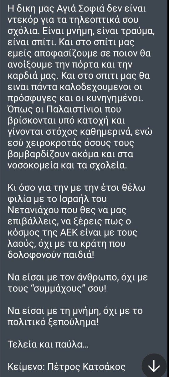 Για τον δημοσιγραφίσκο. 
Κείμενο:Πέτρος Κατσάκος στο discord