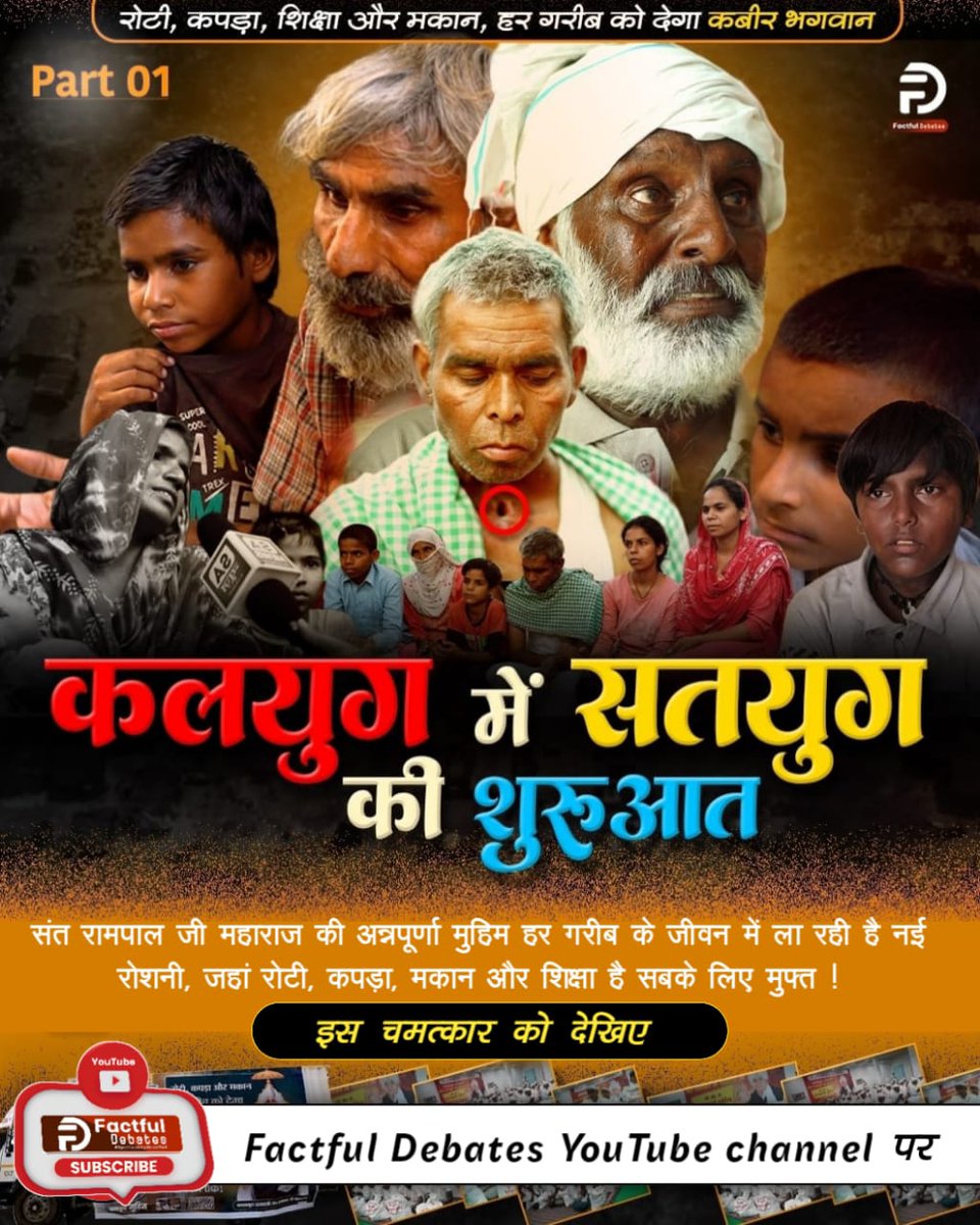 Satlok Ashram Shamli U.P. (@satlokshamliup) on Twitter photo #рдХрд▓рдпреБрдЧрдореЗрдВ_рд╕рддрдпреБрдЧ_рдХреАрд╢реБрд░реБрдЖрдд_рднрд╛рдЧ1
рдЕрдиреНрдирджрд╛рди рдорд╣рд╛рджрд╛рдиред рд╕рдВрдд рд░рд╛рдордкрд╛рд▓ рдЬреА рдорд╣рд╛рд░рд╛рдЬ рдЬреА рджреНрд╡рд╛рд░рд╛ рдЪрд▓рд╛рдИ рдЬрд╛ рд░рд╣реА рдЕрдиреНрдирдкреВрд░реНрдгрд╛ рдореБрд╣рд┐рдо рдХреЗ рддрд╣рдд рд▓рд╛рдЪрд╛рд░ рдЕрд╕рд╣рд╛рдп рдкрд░рд┐рд╡рд╛рд░реЛрдВ рдХреЛ рдЦрд╛рджреНрдп рд╕рд╛рдордЧреНрд░реА рдирд┐рдГрд╢реБрд▓реНрдХ рджреА рдЬрд╛ рд░рд╣реА рд╣реИред рдЬрдм рддрдХ рдЧрд░реАрдм рдкрд░рд┐рд╡рд╛рд░реЛрдВ рдХреА рдЖрд░реНрдерд┐рдХ рд╕реНрдерд┐рддрд┐ рдареАрдХ рдирд╣реАрдВ рд╣реЛ рдЬрд╛рддреА рддрдм рддрдХ рдХрд░реЗрдВрдЧреЗ рдЙрдирдХреА рд╣рд░ рддрд░реАрдХреЗ рд╕реЗ рд╕рд╣рд╛рдпрддрд╛ред #рдХрд▓рдпреБрдЧрдореЗрдВ_рд╕рддрдпреБрдЧ_рдХреАрд╢реБрд░реБрдЖрдд_рднрд╛рдЧ1
рдЕрдиреНрдирджрд╛рди рдорд╣рд╛рджрд╛рдиред рд╕рдВрдд рд░рд╛рдордкрд╛рд▓ рдЬреА рдорд╣рд╛рд░рд╛рдЬ рдЬреА рджреНрд╡рд╛рд░рд╛ рдЪрд▓рд╛рдИ рдЬрд╛ рд░рд╣реА рдЕрдиреНрдирдкреВрд░реНрдгрд╛ рдореБрд╣рд┐рдо рдХреЗ рддрд╣рдд рд▓рд╛рдЪрд╛рд░ рдЕрд╕рд╣рд╛рдп рдкрд░рд┐рд╡рд╛рд░реЛрдВ рдХреЛ рдЦрд╛рджреНрдп рд╕рд╛рдордЧреНрд░реА рдирд┐рдГрд╢реБрд▓реНрдХ рджреА рдЬрд╛ рд░рд╣реА рд╣реИред рдЬрдм рддрдХ рдЧрд░реАрдм рдкрд░рд┐рд╡рд╛рд░реЛрдВ рдХреА рдЖрд░реНрдерд┐рдХ рд╕реНрдерд┐рддрд┐ рдареАрдХ рдирд╣реАрдВ рд╣реЛ рдЬрд╛рддреА рддрдм рддрдХ рдХрд░реЗрдВрдЧреЗ рдЙрдирдХреА рд╣рд░ рддрд░реАрдХреЗ рд╕реЗ рд╕рд╣рд╛рдпрддрд╛ред