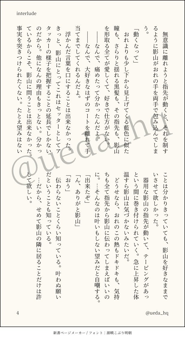 今更感ありますがこの前のイベントの無配です
新刊の幕間の話ですがこれだけでも読めるやつです

影日『interlude』