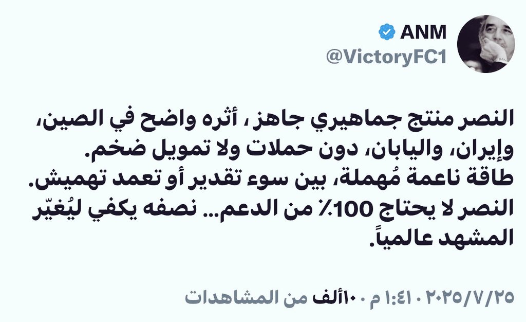 M_S_M_Alamr's tweet image. مغرد مميز بالشأن النصراوي

@VictoryFC1