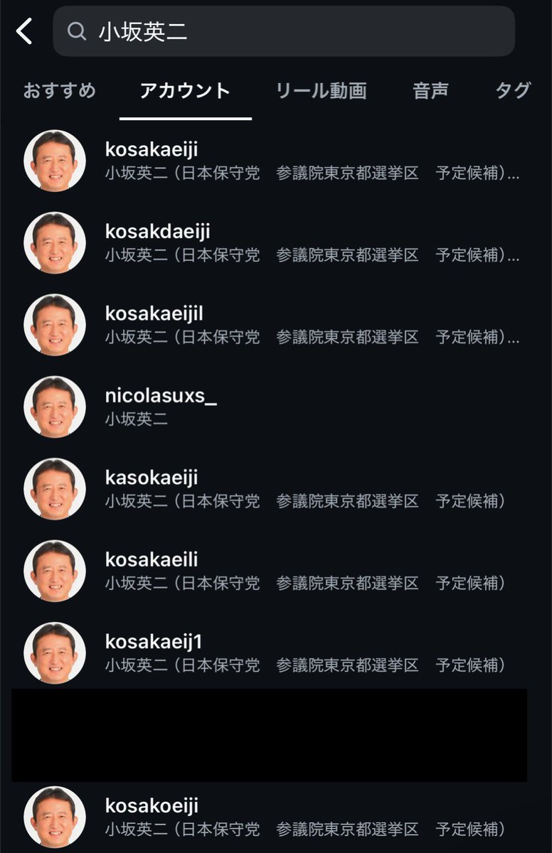 wanda04945552's tweet image. インスタ、なりすましが酷い…😤
本物の綴りは「kosakaeiji」で、フォロワー様数が6500名以上いるアカウントだから、十分に気をつけて下さい‼️😡
※通報が追いつかん❗️
#日本保守党
#小坂英二