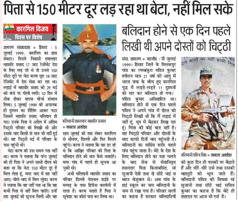 JATs_Land's tweet image. 17 JAT Regiment ⚔️
पिता महावीर प्रसाद बूरा 🇮🇳
कंधे पर गोली लगी 10 दिन में ठीक हो वापस मोर्चा संभाला दुश्मन का शैलिंग आकर फटा देश के लिए शहीद हो गए
18 JAT Regiment ⚔️
बेटा करण सिंह बूरा 🇮🇳 150 मीटर दूर दुश्मनों से लड़ रहा था नहीं मिल सका
जाट बलवान जय भगवान 🔱
#KargilVijayDiwas