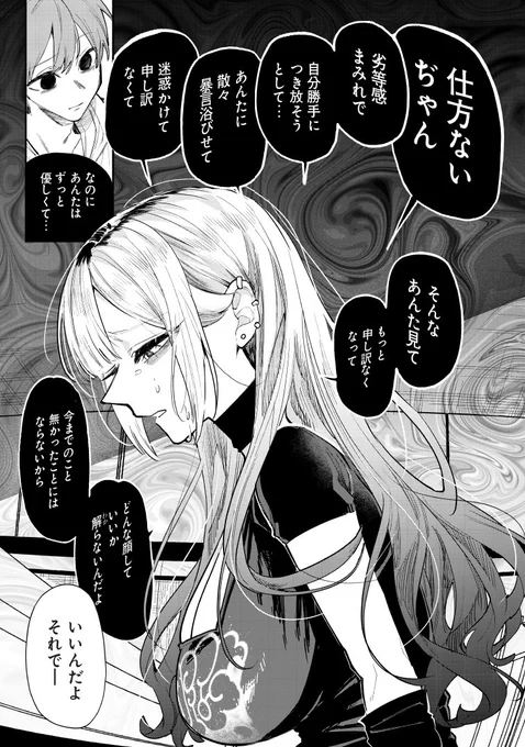 生意気なギャル姉を解らせる話 (0/6) 