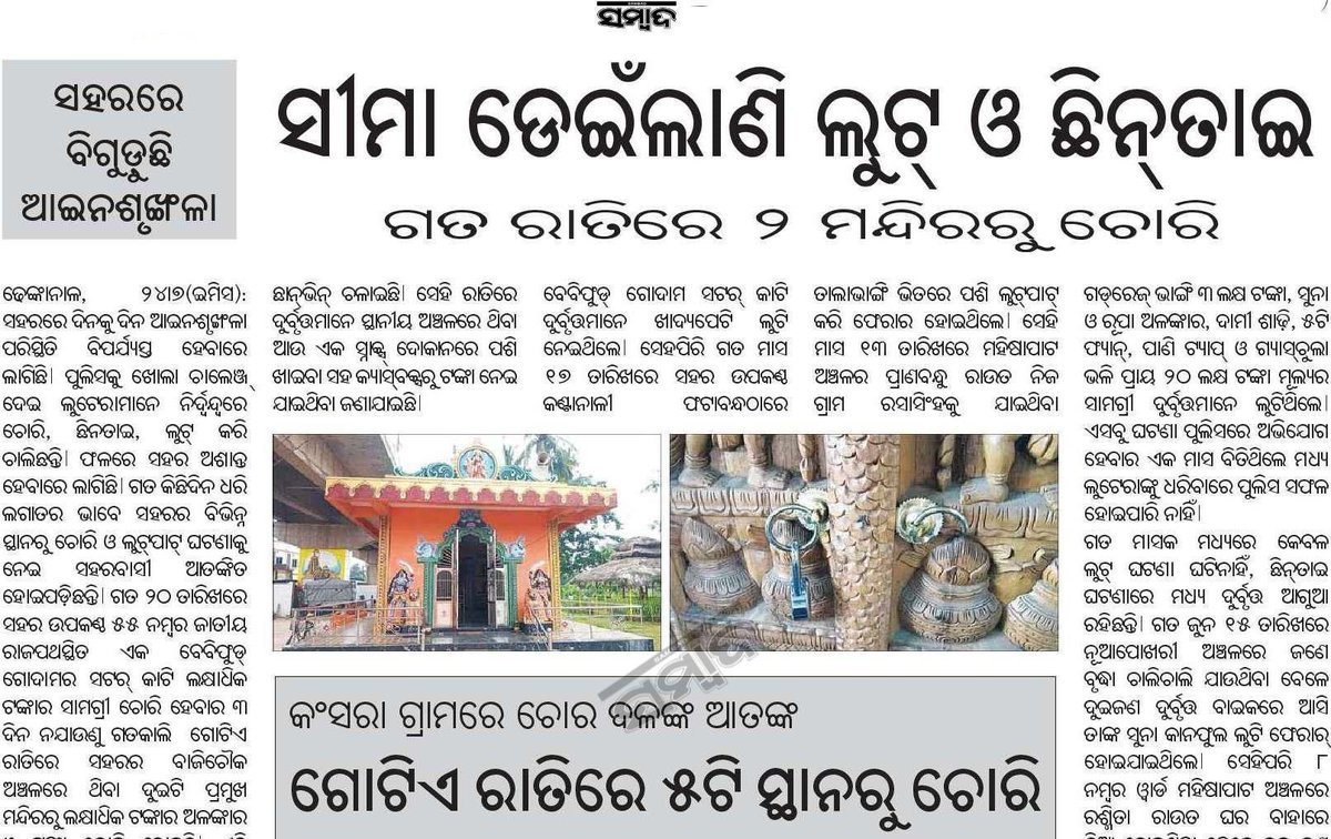 spdhenkanal's tweet image. In replying to the news caption on daily Sambad dt.25.7.25 titeld “ସୀମା ଡେଇଁଲାଣି ଲୁଟ ଓ ଛିନତାଇ” I state that theft cases from Town PS & Hindol PS jurisdiction have been registered & investigated into. All IsIC have been instructed to patrol at night to curbdown the theft menance.