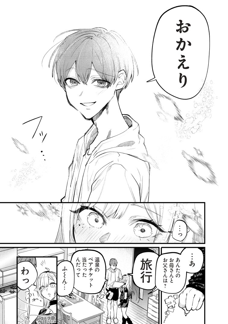 生意気なギャル姉を解らせる話 (1/6) 
