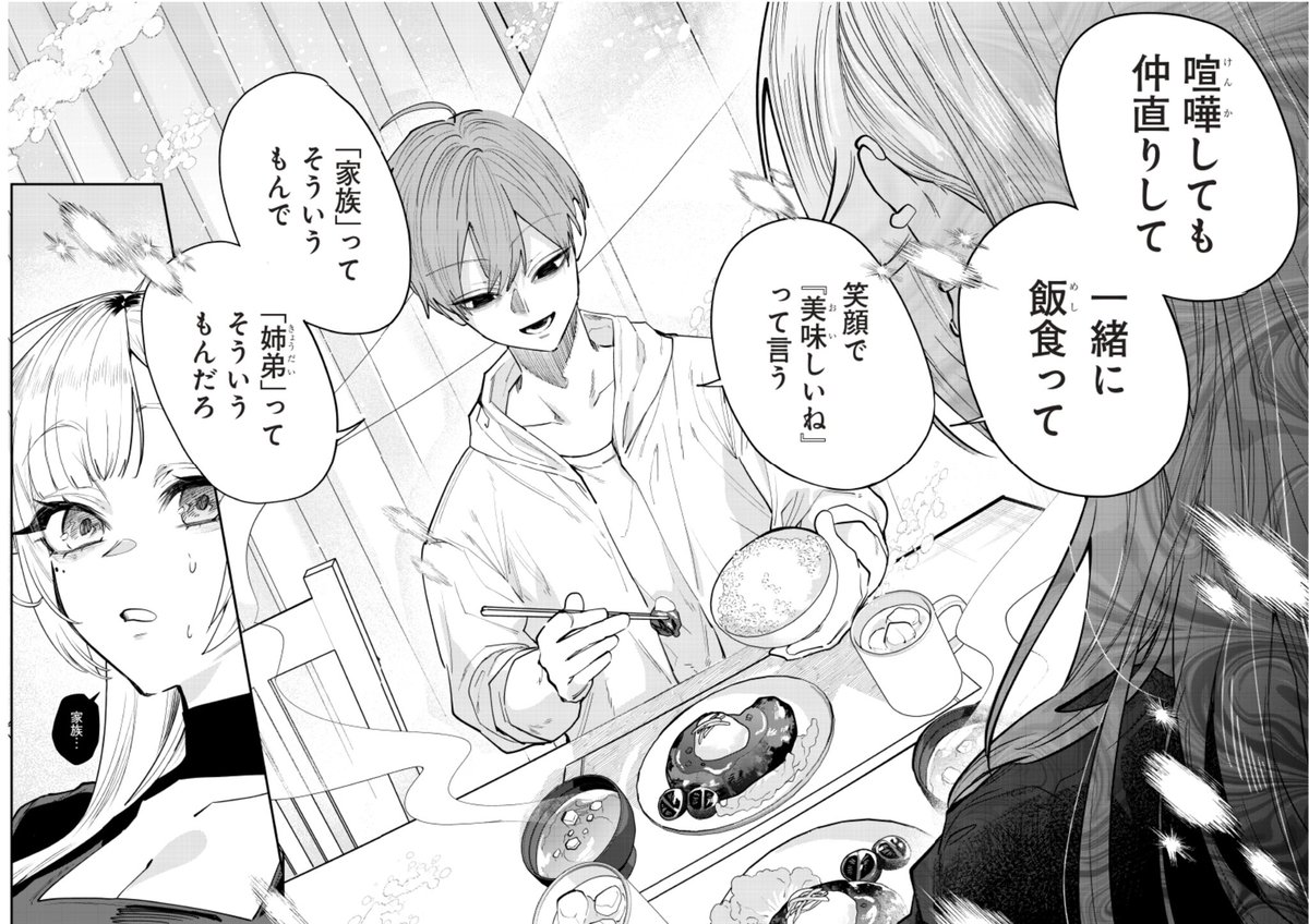 生意気なギャル姉を解らせる話 (4/6) 