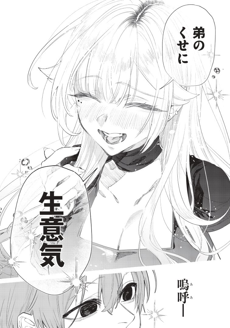 生意気なギャル姉を解らせる話 (5/6) 