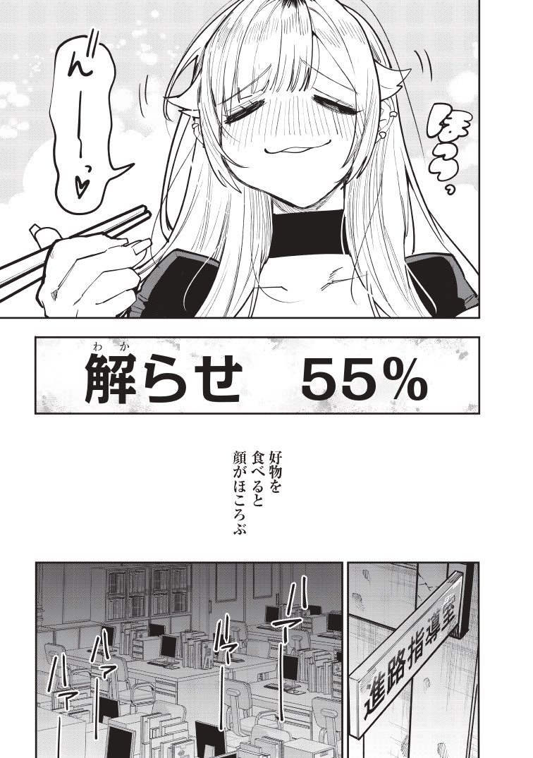 生意気なギャル姉を解らせる話 (5/6) 