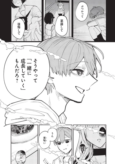 生意気なギャル姉を解らせる話 (5/6) 