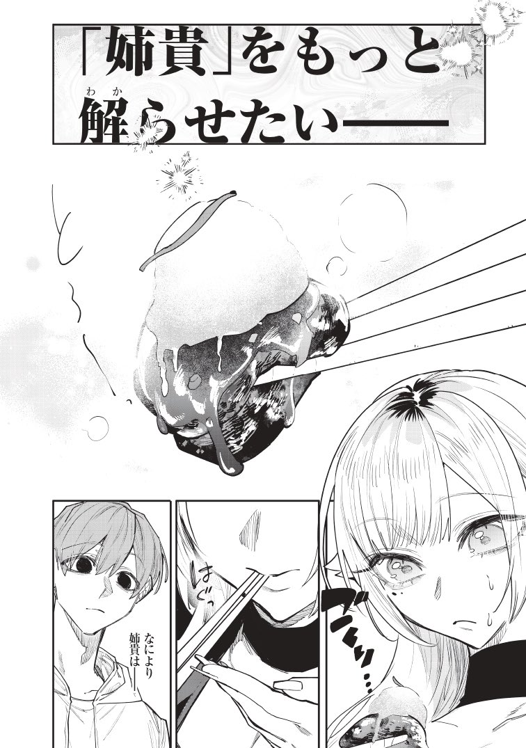 生意気なギャル姉を解らせる話 (5/6) 