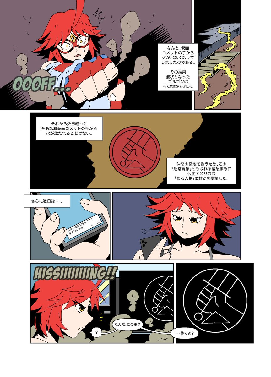 Eiji01's tweet image. 今回の同人の冒頭シーン。
仮面コメットちゃんが…とんでもねぇ事に！😱💦

#hellboy 
#KamenAmerica