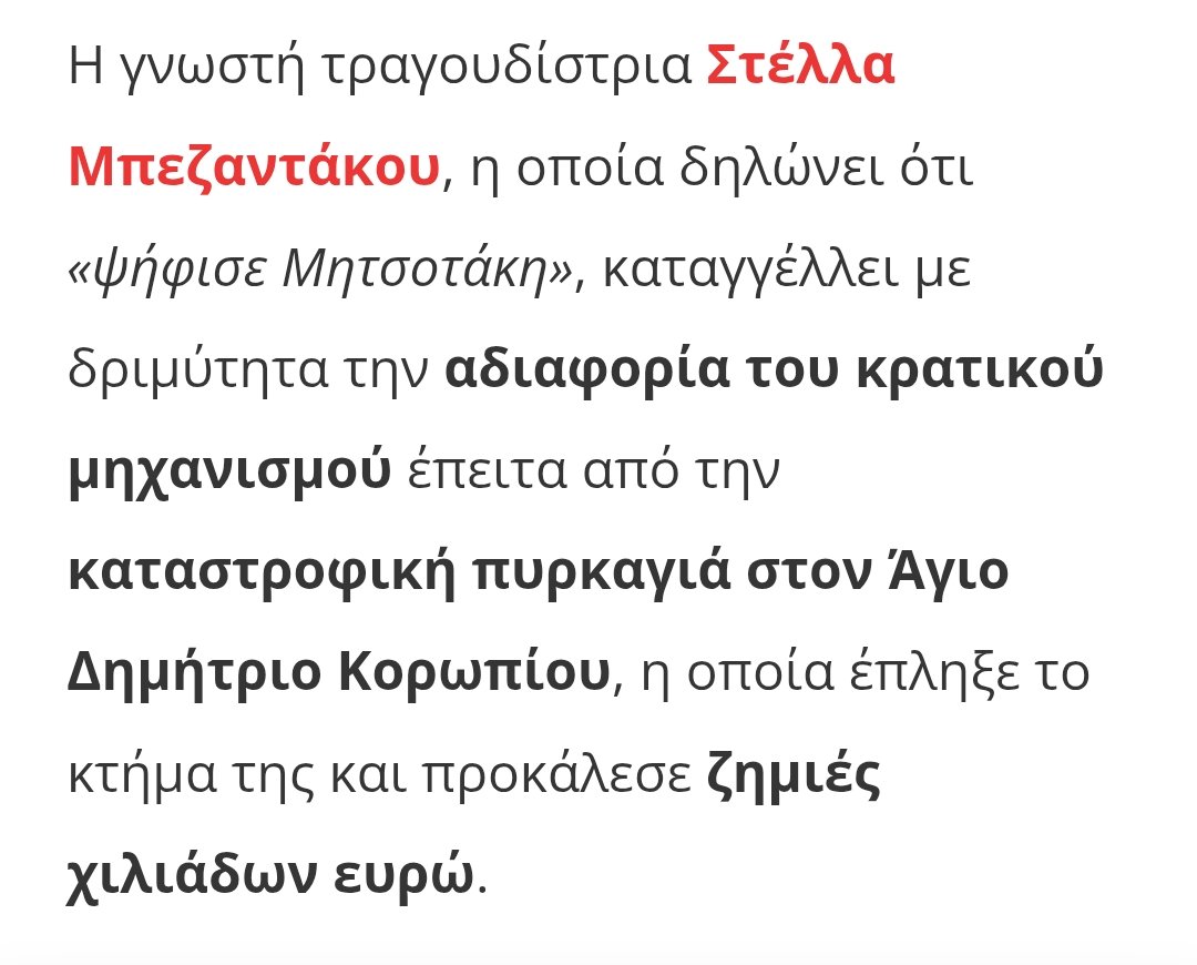 uHaveVoice's tweet image. Δυστυχώς ψήφισαν πολλές τέτοιες Στέλλες .. τα αποτελέσματα της εκπληκτικής τους κριτικής ικανότητας τα λουζόμαστε όλοι