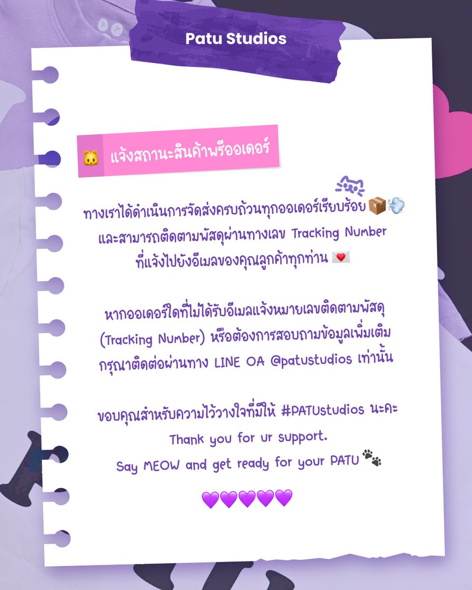 patustudios's tweet photo. 🐱แจ้งสถานะสินค้าพรีออเดอร์
💜 Pre-order Status Update

✅📮🚚💨All Pre-order purchases completed

ขอบคุณสำหรับความไว้วางใจที่มีให้ PATUstudios นะคะ
Thank you for ur support. Say MEOW and get ready for your PATU 🐾

#PATUstudios 
#ImeowPATU https://t.co/hrmA855Eii