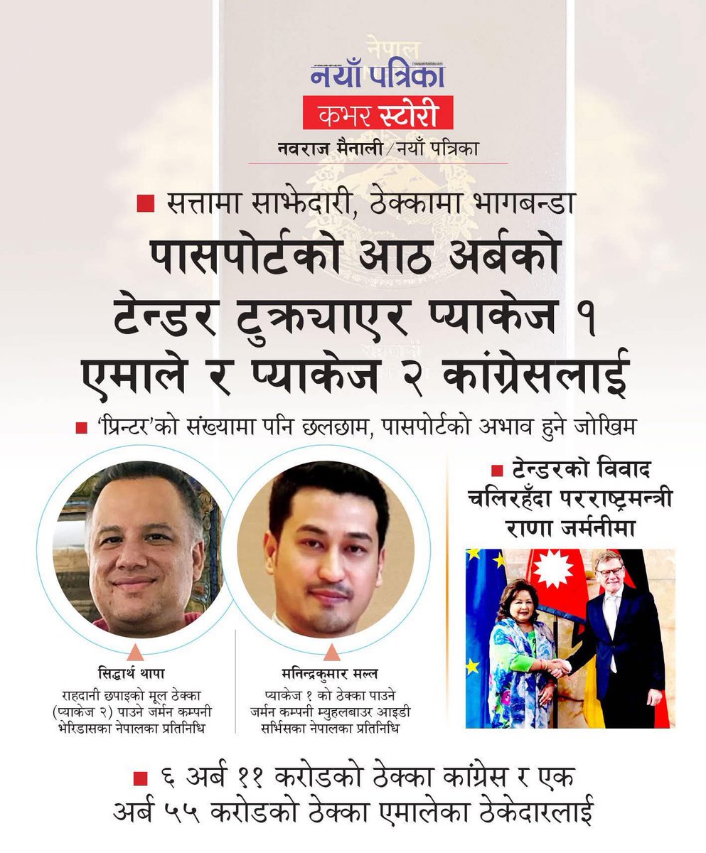 कांग्रेस र एमालेको प्रतिस्पर्धा अब विकासमा हैन, भ्रष्टाचारमा हो।