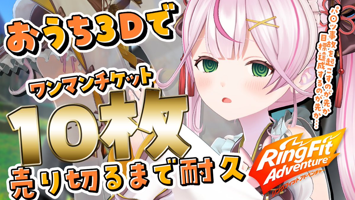 naco_mochizuki's tweet image. 22時からリングフィットで耐久!!!!!
新しくワンマン3Dのチケット10枚売れるまで耐久✨
なにとぞ…
🔗t.livepocket.jp/e/wi5l9
チケット買ってくれたら #なこカフェ営業中 で教えてね!
▽待機所
youtube.com/live/_wBVOFCui…