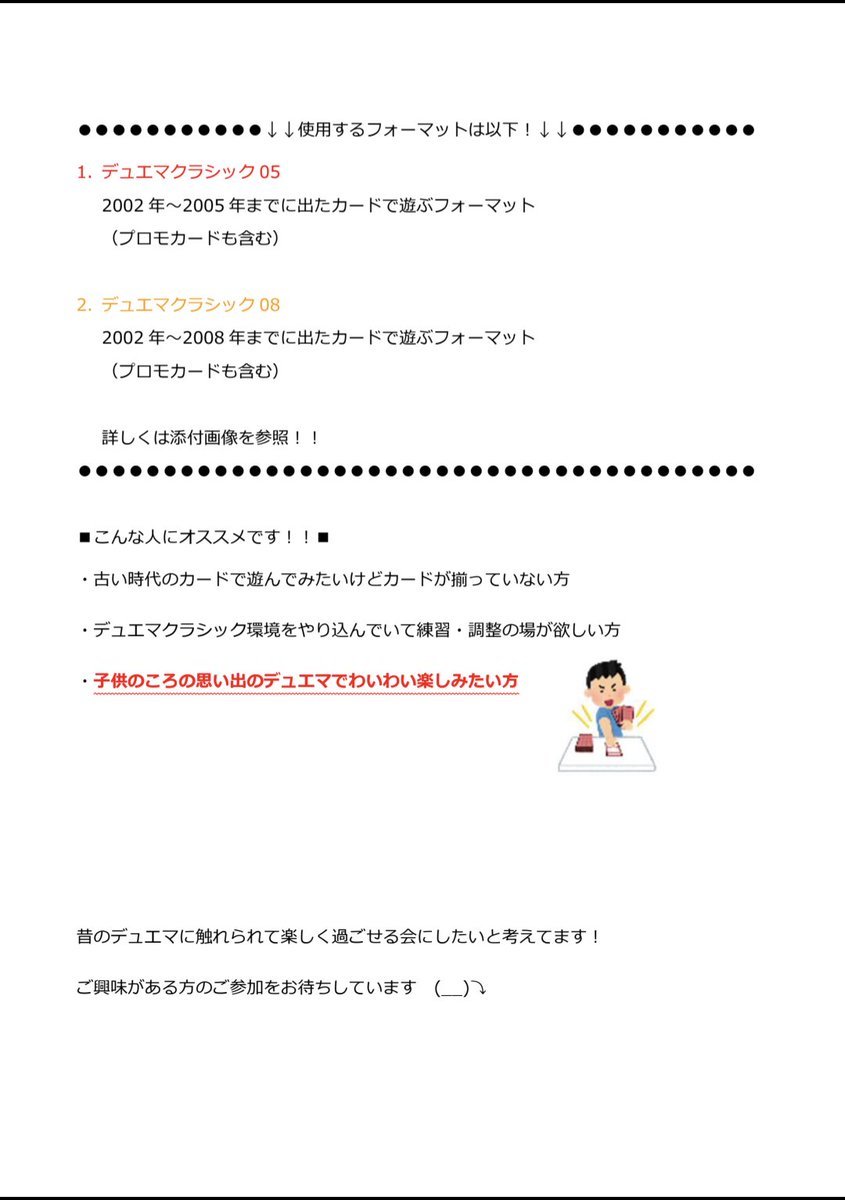 zennson's tweet image. 【🔥再掲🔥】
来る8月17日に、
下記の内容でデュエマクラシックの交流会を開催させていただきます🙇
昔のデュエマを持っていない人向けに貸し出しデッキや、キューブドラフトを準備します👊
参加したい方ましたら、コメントにてご連絡お願い致します。
#デュエマクラシック