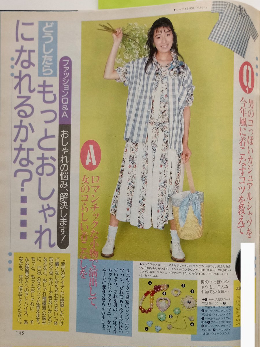 dariamemo1503's tweet image. 1986年 ティーンズ 夏ファッション
おしゃれの お悩み相談👕
#80年代　#ファッション