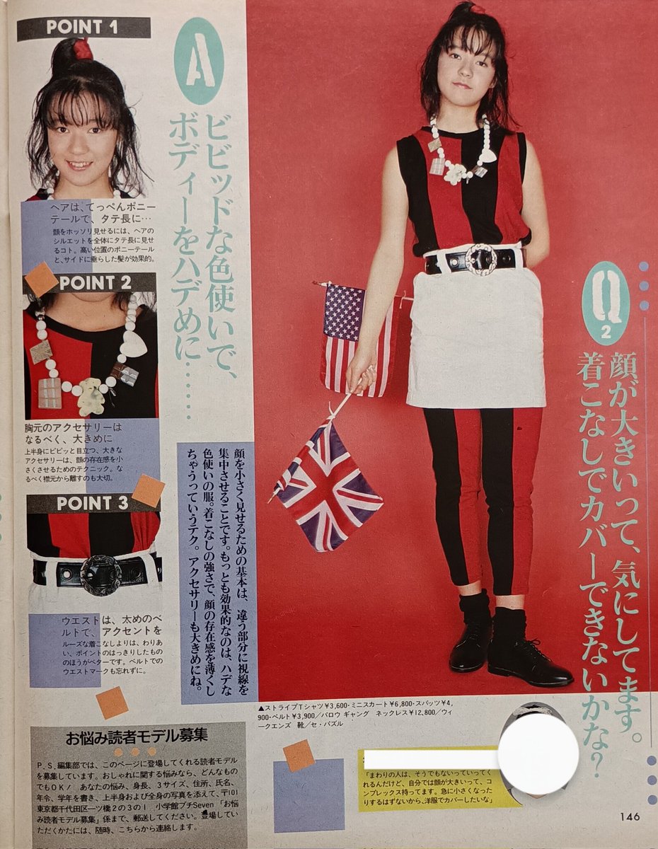dariamemo1503's tweet image. 1986年 ティーンズ 夏ファッション
おしゃれの お悩み相談👕
#80年代　#ファッション