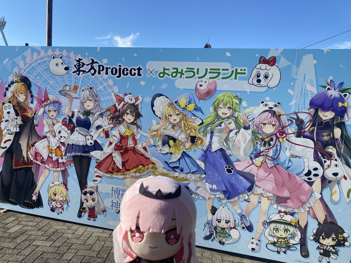 GENSOKAPPA's tweet image. 楽しかったよみうりランド🎡