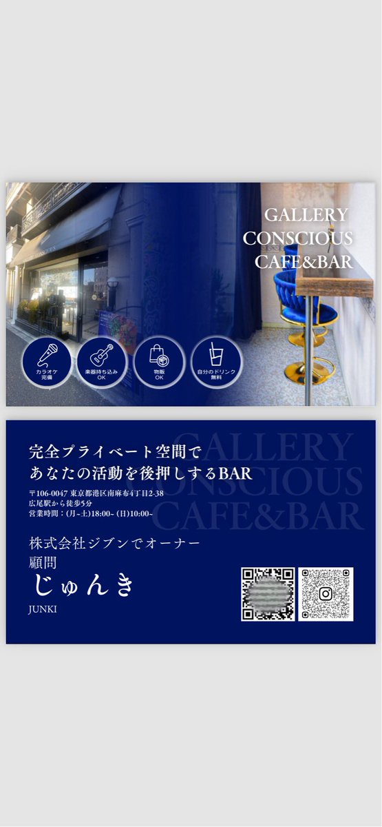 【出演者募集中🎤】

シンガーソングライター・ライバー・モデルの「1日店長イベント」開催決定！

📍広尾駅徒歩5分（港区南麻布）

🎉1日店長の費用負担ゼロ（会場代＆ドリンク代無料）
💡業界人が集まるBARで、新たなつながりと発信の場を。