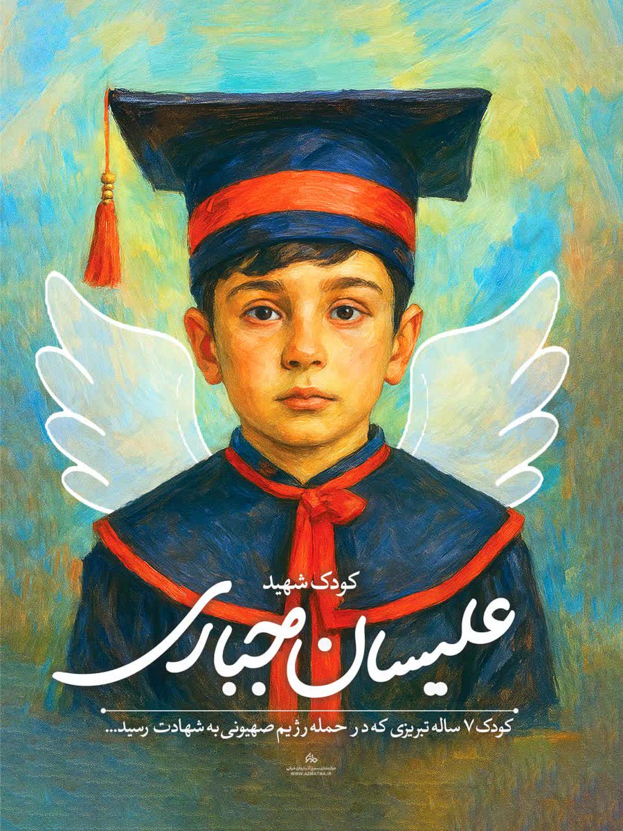 saragorjii's tweet image. شهیدان ۷ ساله تبریز
#لشگر_فرشتگان_ایران
درجنگ تحمیلی ۱۲ روز رژیم منحوس اس-قاطیل