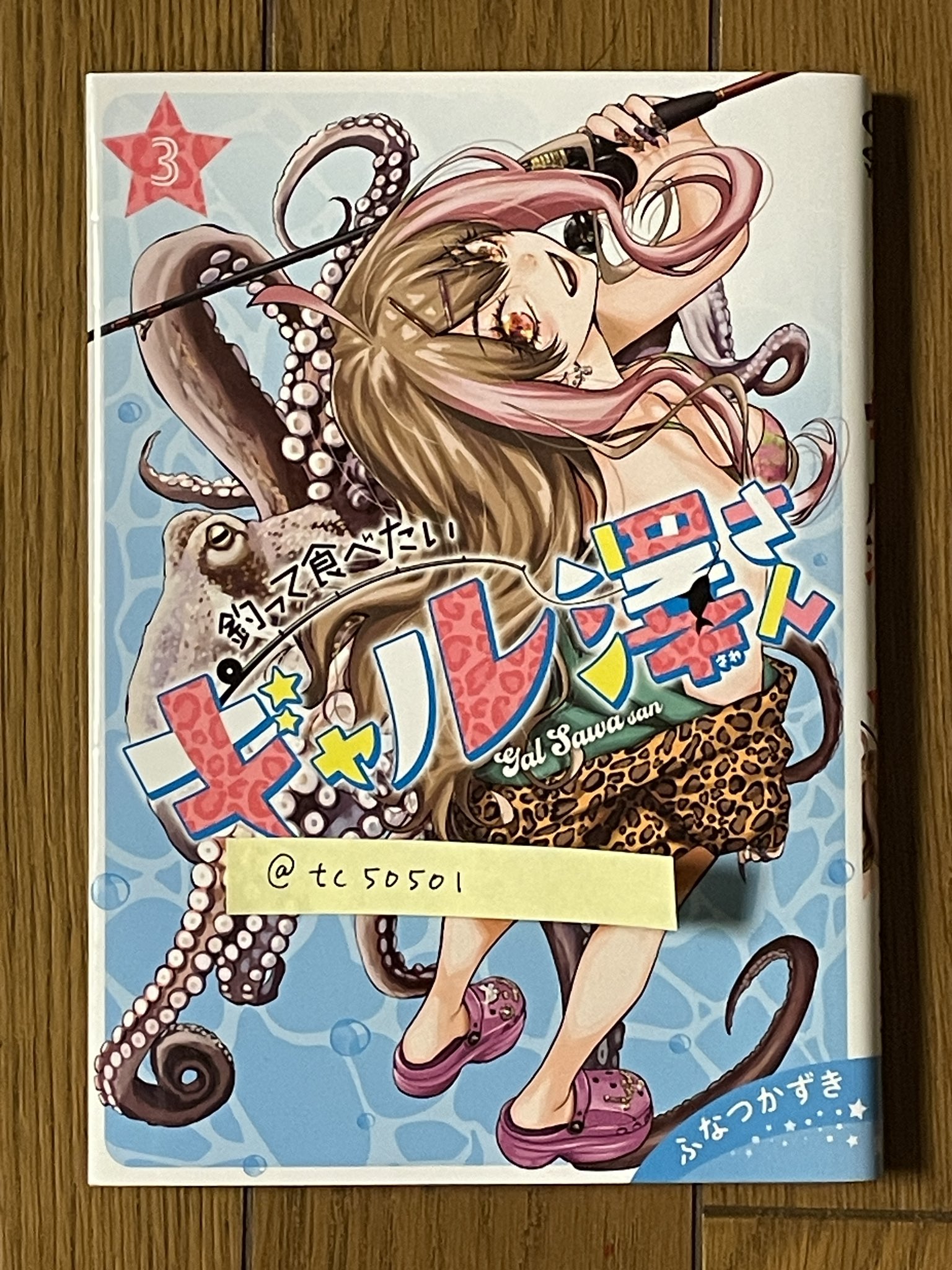 釣って食べたいギャル澤さん 2 - Haku / X