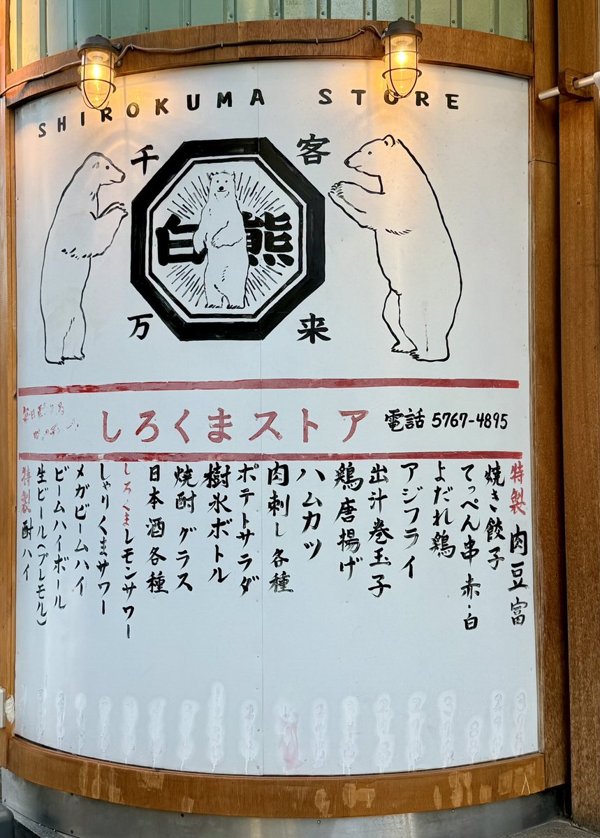 chie93730682's tweet image. 今夜は
こちらへ参加致しました😃
楽しい時間は
あっという間ですね🥰
またお会いできる日を
楽しみにしております😊
幹事さん
おつかれさまでした😉
#しろくまストア