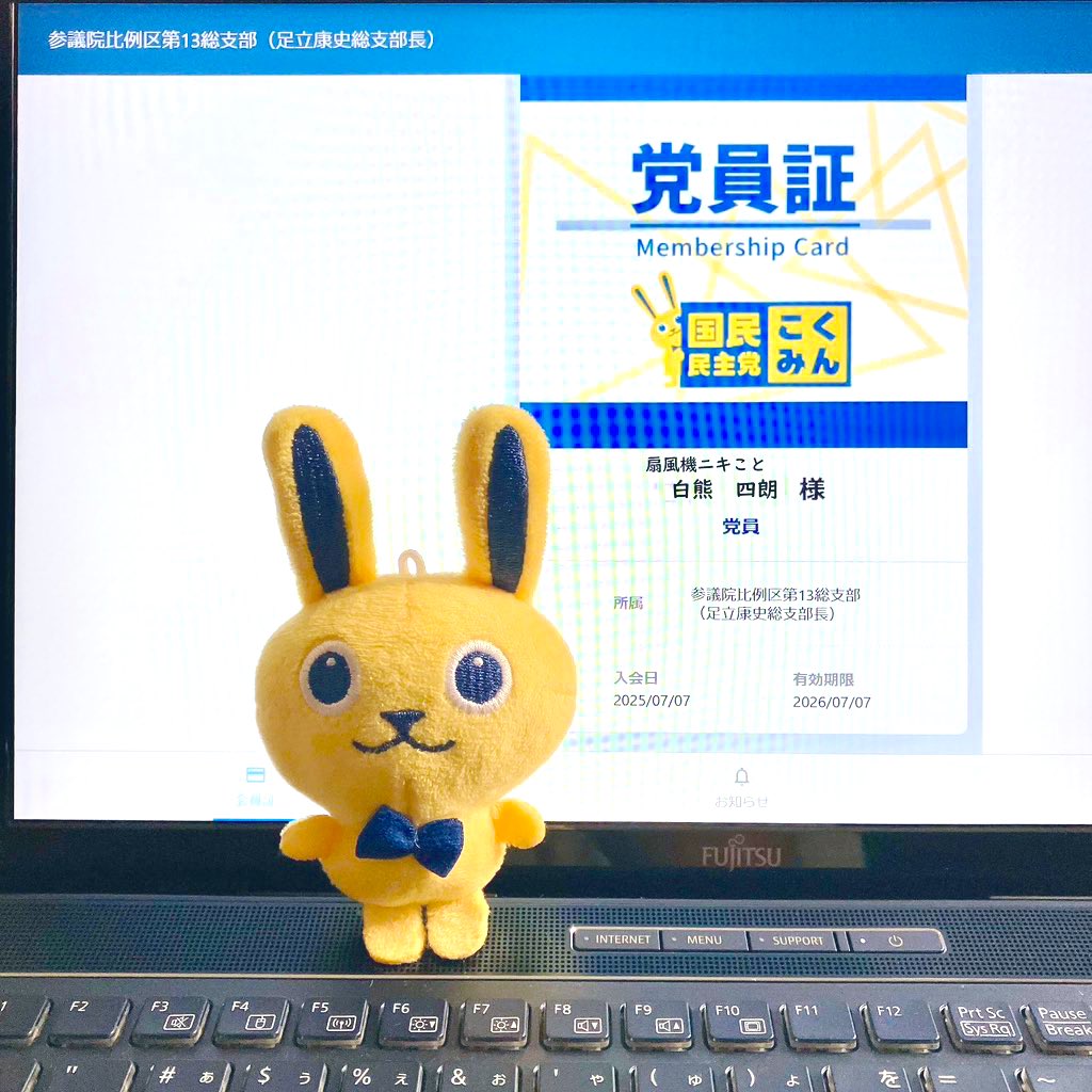 FAN_NIKI_DPFP's tweet image. こう見えてもガチの🐰兎推し。
令和7年7月7日午前7時7分入党。
ボラセンに足を運ぶ事5回。
証紙貼り枚数:2,000枚(2箱📦)
ポスティング部数:2,056部
ビラ配り部数:推定160〜180部
推し活的水準から→選挙活動の後方支援にステージアップ。
#国民民主党が好きだ
#国民民主党支持者と繋がりたい