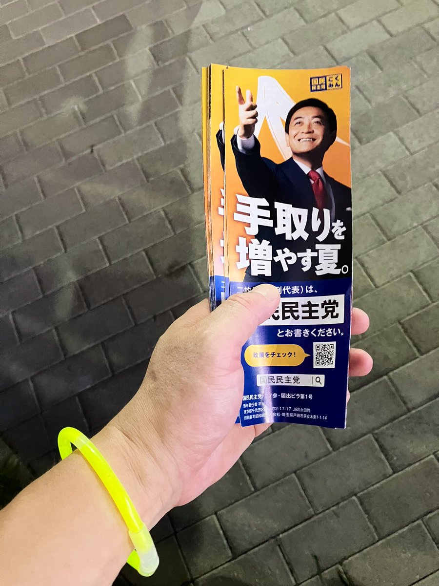 FAN_NIKI_DPFP's tweet image. こう見えてもガチの🐰兎推し。
令和7年7月7日午前7時7分入党。
ボラセンに足を運ぶ事5回。
証紙貼り枚数:2,000枚(2箱📦)
ポスティング部数:2,056部
ビラ配り部数:推定160〜180部
推し活的水準から→選挙活動の後方支援にステージアップ。
#国民民主党が好きだ
#国民民主党支持者と繋がりたい