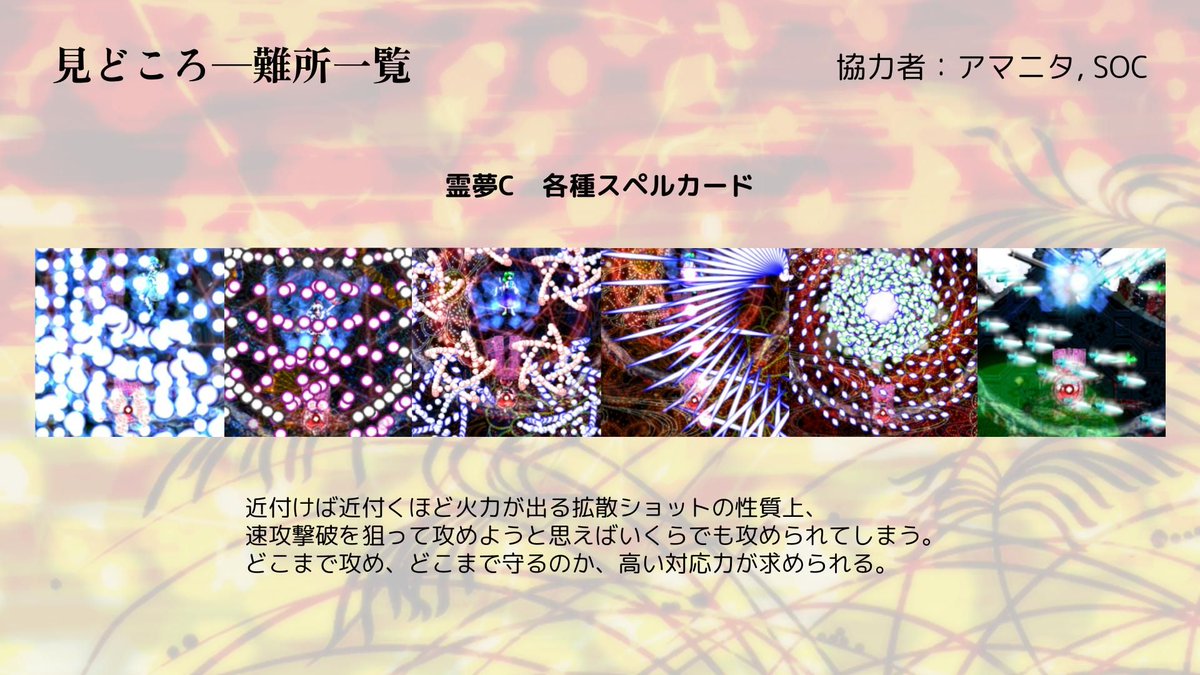 TWC_JP's tweet image. 第34試合 風神録 Lunatic Scoringに出場する選手はこの方々です!
チーム文📷からSOCさん、チームはたて📱からinakilbssさん、チーム椛🍁からCrispyさんが出場されます。是非活躍にご期待ください!
日本配信は 20:45から開始となります。
見どころ全量URL: docs.google.com/presentation/d…
#TWC2025