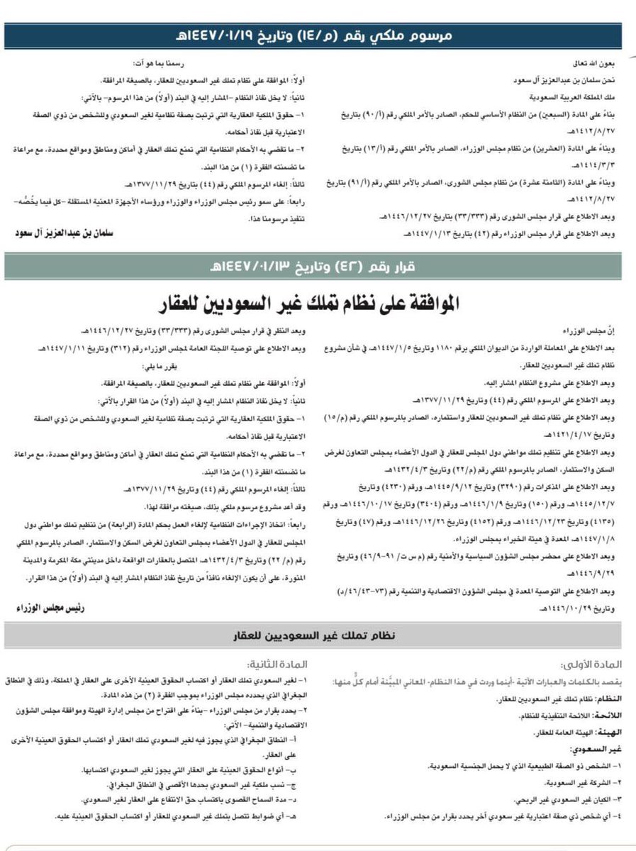 #قانون #نظام #تملك #غير_السعوديين #للعقار
