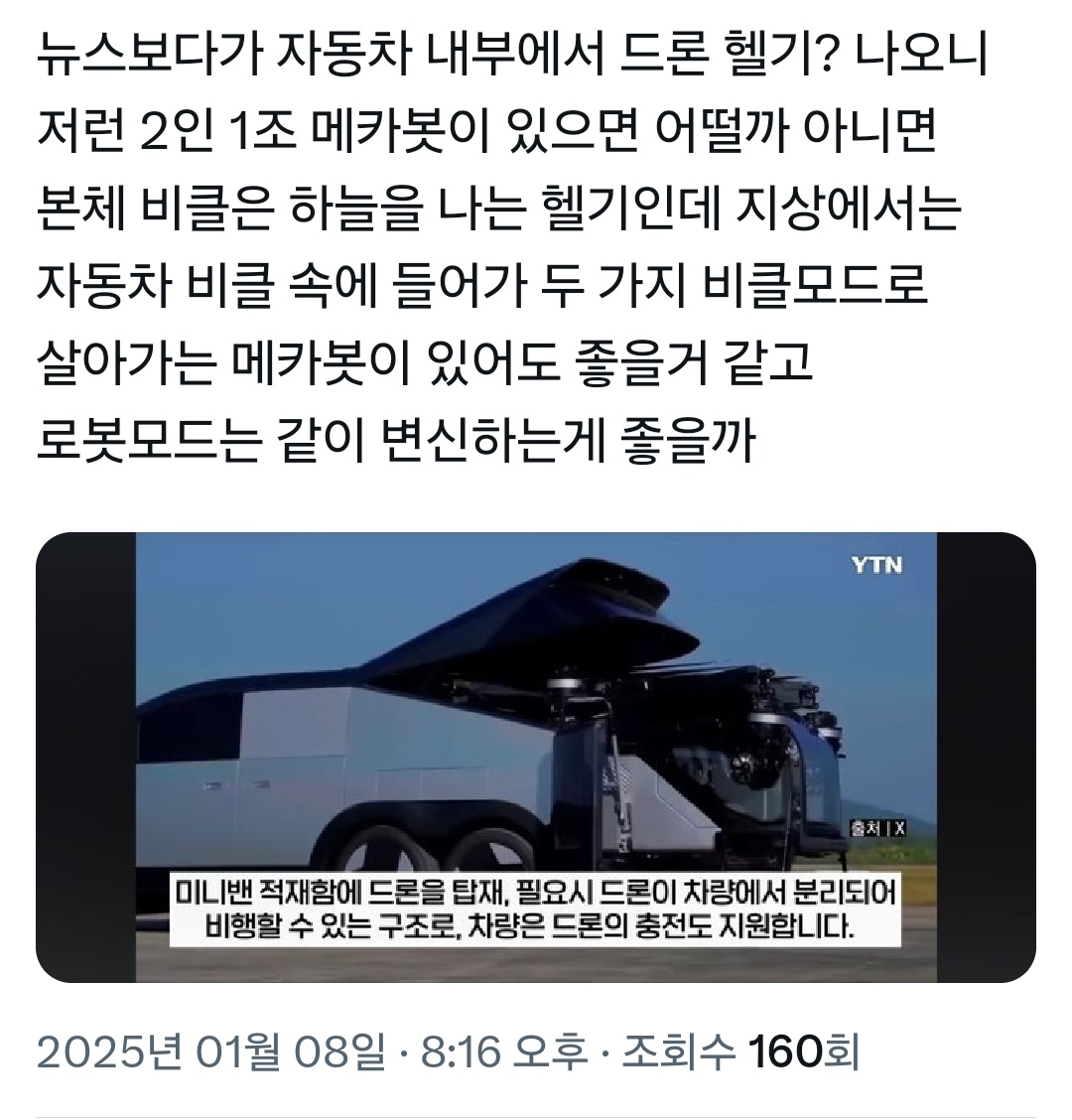 METALice32109's tweet image. 예전에 자동차 내부에 교통수단 싣고다니는 뉴스보고 2인 1조 메카봇이거나 두 가지 몸으로 살아가는 메카봇으로 상상한게 생각나고 본체는 분신체같은 드론헬기인데 자동차가 비클이거나 로봇슈트 같은 느낌?