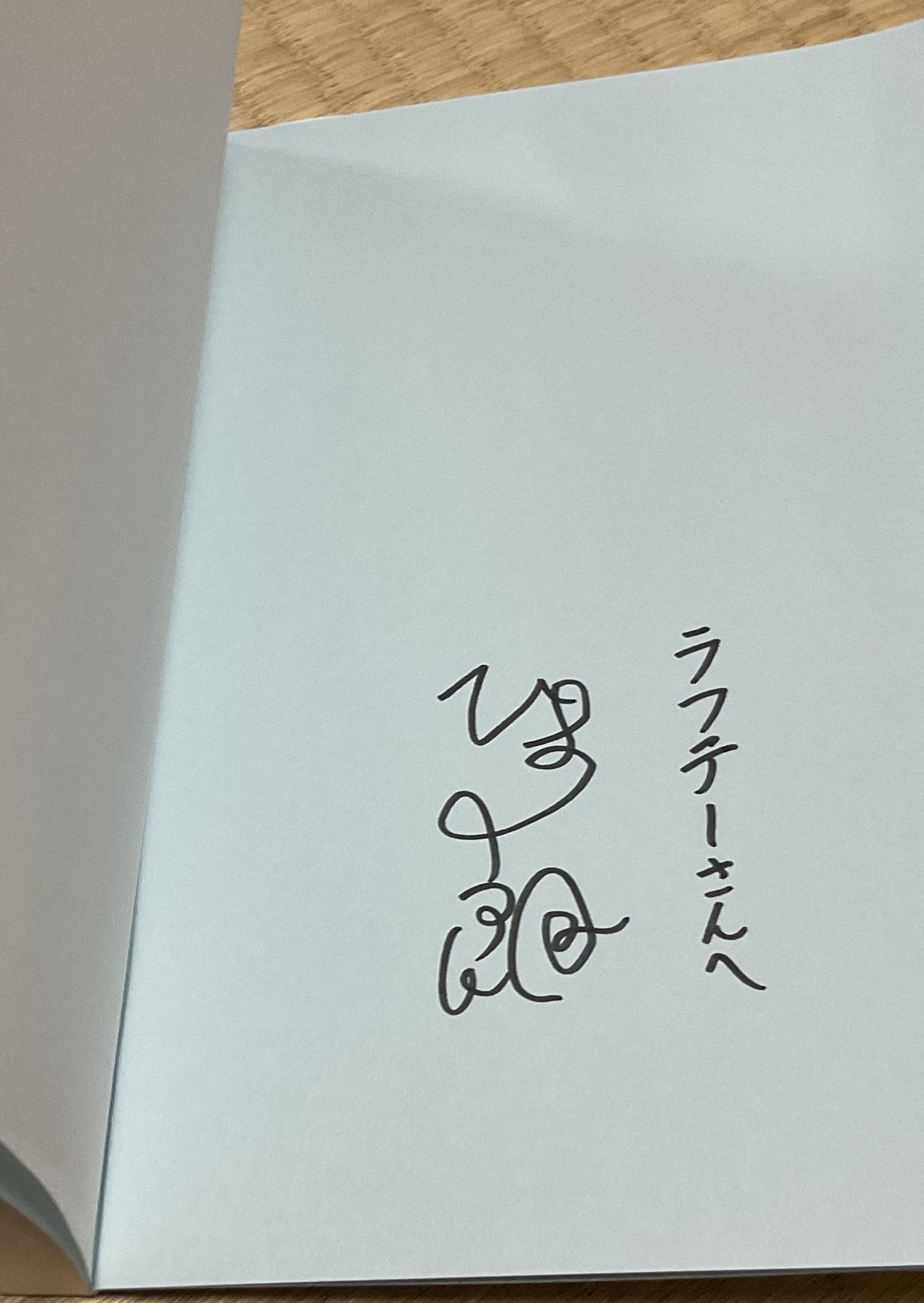 とまとまと サイン本 セクシー女優・紗倉まなさん最新刊『犬と厄年』直筆サイン本が